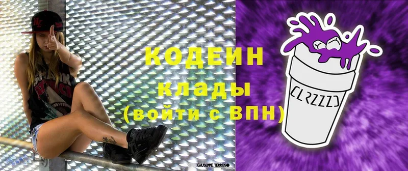 Codein Purple Drank  цены   Гагарин 